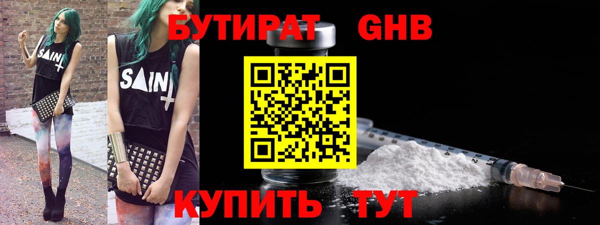 Бутират жидкий экстази  Вход с VPN  Топки 