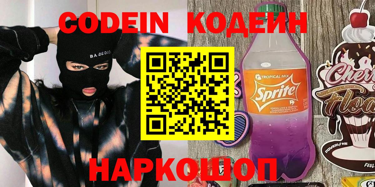 Кодеин напиток Lean (лин) Топки
