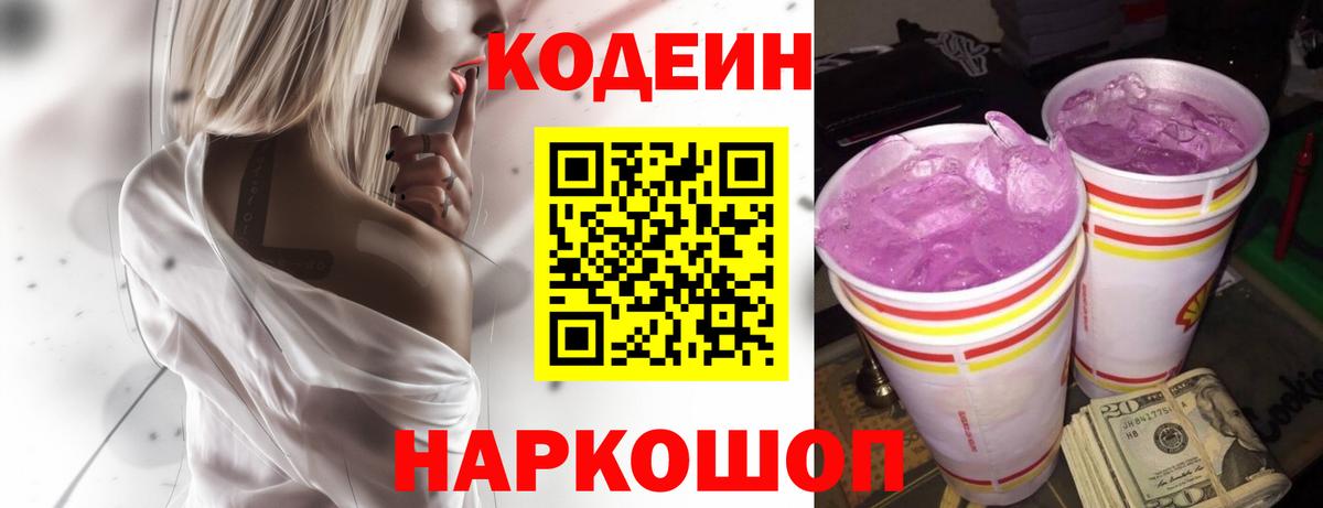 Кодеин напиток Lean (лин)  Codein напиток Lean (лин)  Топки  Вход с VPN 