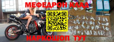меф Наро-Фоминск
