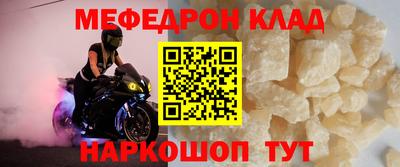 меф Наро-Фоминск
