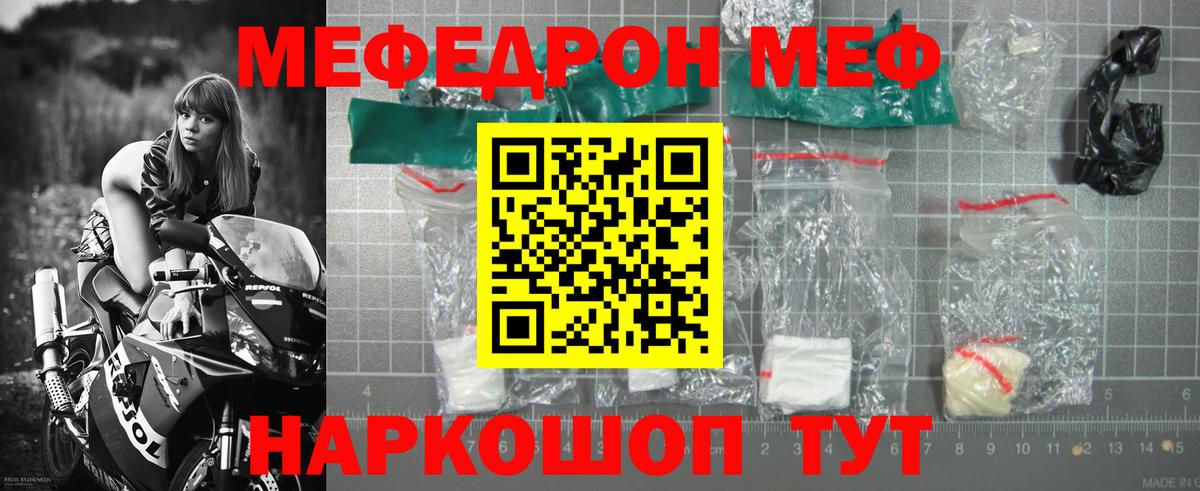 МЕФ  Вход с VPN  МЕФ кристаллы  Топки  Мефедрон mephedrone 